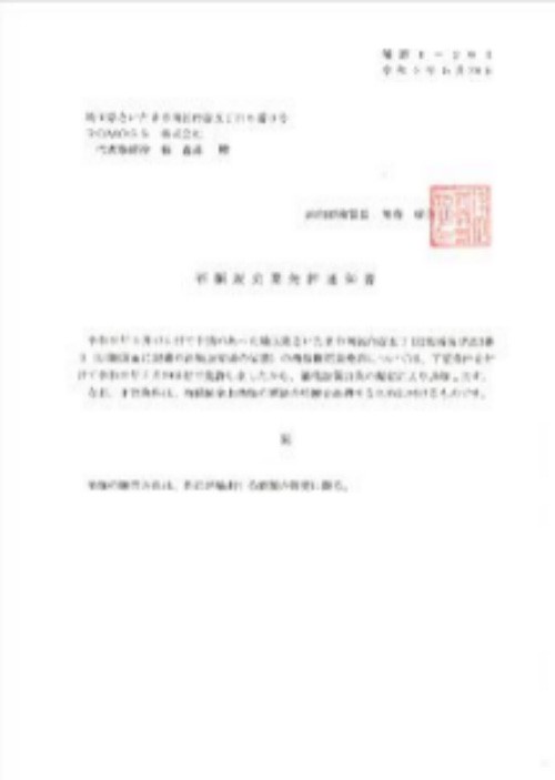 日本酒類販賣許可證