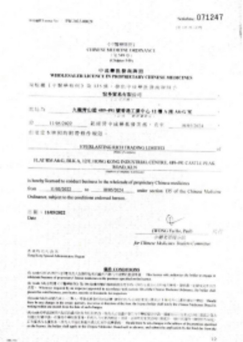 香港藥品批發商牌照（中成藥）
